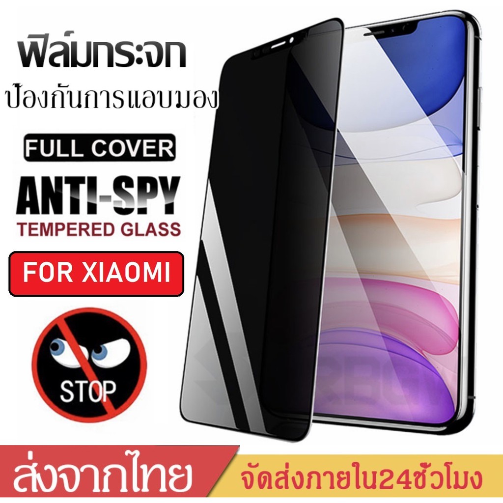ฟิล์มกันเสือก For Redmi Note8 / Note 8pro / Note 9s / 9Pro  / Redmi Note 10 ฟิล์มกันแอบมอง ฟิล์มเรียวมี