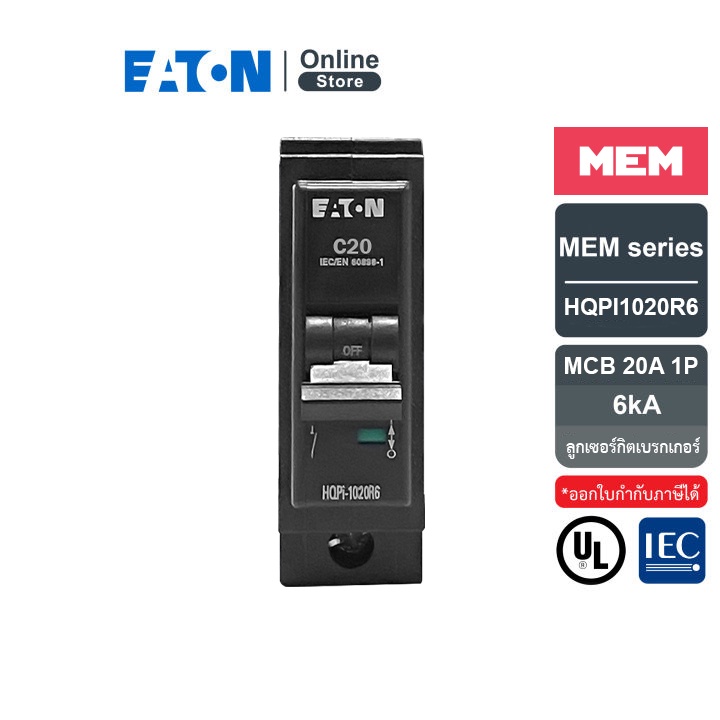 EATON เซอร์กิตเบรกเกอร์ MEM series MCB plug-in type 1P 20A 6kA รุ่น HQPi-1020R6 สั่งซื้อได้ที่ Eaton