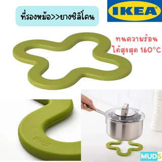 IKEA LAGG ลักก์ ที่รองหม้อ, เขียว, 18x18 ซม. แผ่นรองหม้อ ที่รองหม้ออิเกีย ที่รองหม้อยางซิลิโคน  pot holder, silicone