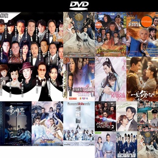 DVD หนังขายดี คมเฉือนคม เซียนเหนือปะทะเซียนใต้ (เซี้ยะเสียน หมีเซี้ยะ หลิวสงเหยิน) ดีวีดีหนังใหม่ CD2022 ราคาถูก ปลายทาง