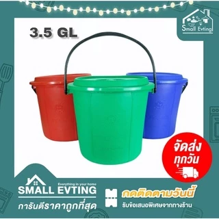 Small Evting ถังน้ำ พร้อมฝา มีหูหิ้ว แบบหนา 3 สี ขนาด 1.5 - 4.5 GL ถังใส่น้ำ 🇹🇭 Made in Thailand