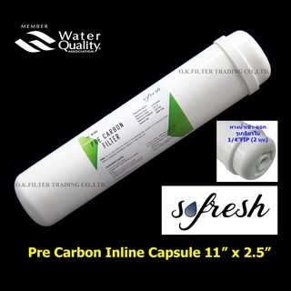 ไส้กรองน้ำ Pre Carbon Inline แคปซูล 11 นิ้ว x 2.5 นิ้ว (หัวเกลียว) Sofresh