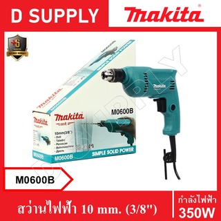 MAKITA M0600B สว่านไฟฟ้า 10 mm. (3/8") ปรับซ้าย-ขวา รับประกัน 6 เดือน