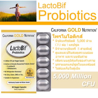 ของแท้!! พร้อมส่ง!! โพรไบโอติกส์ (5,000 Million CFU) Probiotics California Gold Nutrition, LactoBif Probiotics