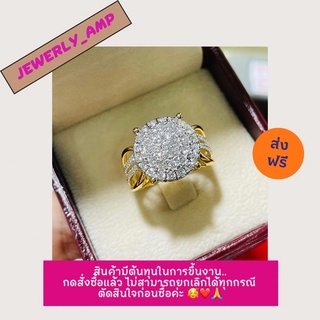 🔥ผ่อน0%🔥 แหวนเพชรใหญ่ใส่เต็มนิ้ว  ทองแท้ 9k