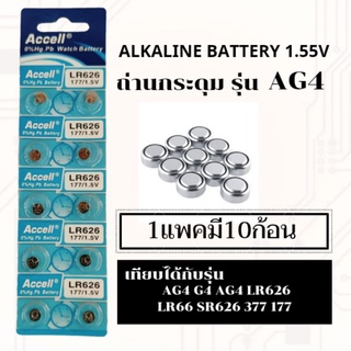 ถ่านกระดุมเบอร์AG4,G4,LR626,LR66,SR626,377,177แพคละ10ก้อน