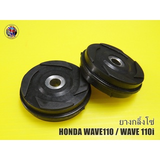 Honda Wave 110 Dream 110 Roller Cam Chain Guide + Teeth ยางกลิ้งโซ่ (มีฟัน)