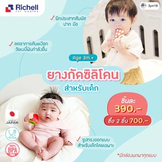 Richell ยางกัด สำหรับเด็กแรกเกิด ยางกัดซิลิโคน Richell รูปผลไม้ (มีกล่องพกพาให้ทุกแบบ)