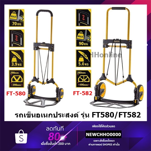 STANLEY รถเข็น 2 ล้อ อเนกประสงค์พับได้ รับน้ำหนักได้ 70 KG รุ่น FT-580, 90 KG FT-582