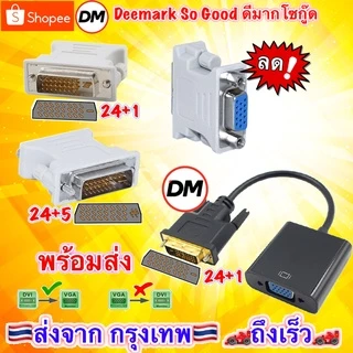 🚀ส่งเร็ว🚀 Glink Adapter DVI to Vga หัวแปลง DVI 24+1 , 24+5 เป็น Vga