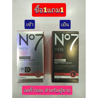 NO7 men protecct &amp; perfect intense advanced เดย์ 50มล. + ไนท์ 50มล. (ครีมลดริ้วรอยสำหรับผู้ชาย)