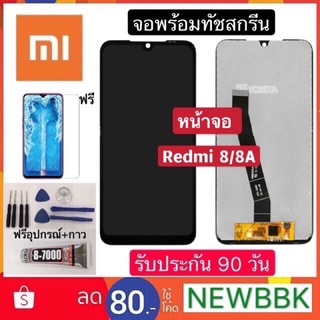 หน้าจอ Redmi 8/8A จอ จอชุด จอ+ทัช จอxiaomi จอRedmi 8/8A LCD Display Touch xiaomi Redmi 8/8A ฟรีอุปกรณ์ ฟิล์มกระจก