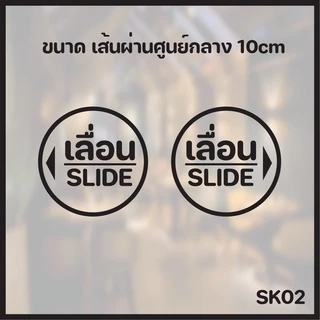 สติกเกอร์ติดกระจกติดแล้วเฮงติดแล้วรวยสติกเกอร์ ผลัก-ดึง-เลื่อน ติดกระจกร้าน เพิ่มความสวยมีสไตล์ให้กับคุณ