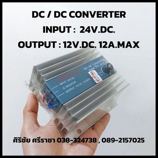 DC/DC CONVERTER INPUT : 24V.DC. OUTPUT : 12V.DC. 12A.MAX