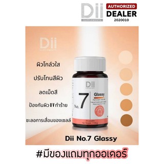 [Exp. 04/24] Dii No. 7 Glassy ผิวกระจ่างใส ผิวโกล์ว สุขภาพดี