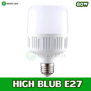 หลอดไฟ HighBulb LED ใช้ไฟฟ้า220V 80W ใช้ไฟบ้าน หลอดไฟขั้วเกลียว E27 แสงขาว Tenmeet