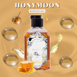 (ของแท้เกาหลี !! )ครีมอาบน้ำตัวหอม กลิ่น HONEYMOON 🍯(กลิ่นน้ำหอม honey suckle) หอมติดผิวทนนานมาก 100ml