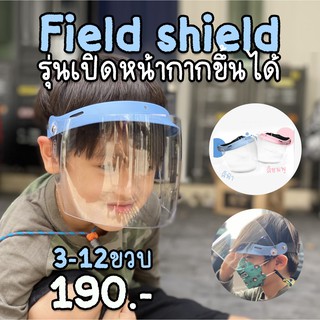 Face Shield For kids  สำหรับเด็ก  Face shield รุ่นใหม่