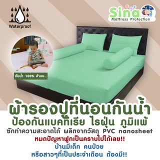 [8.8] Jumbo set ผ้าปูที่นอนกันน้ำ ผ้าปูกันไรฝุ่น ผ้ายางรองฉี่ PVC เซ็ท สุดคุ้ม