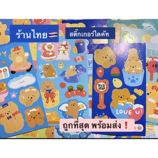 ร้านไทย🇹🇭 พร้อมส่ง💥 สติกเกอร์น้องหมี🐻 น่ารักลายเยอะถูกที่สุดด🔥