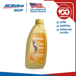 ACDelco น้ำมันเครื่องเบนซิน สังเคราะห์แท้ 5W40 (API SN/CF, ACEA C3-12) 1 ลิตร