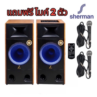 Sherman SB801 (สีน้ำตาล) ลำโพงขยายกลางแจ้ง 12 นิ้ว 140W 2.0 Ch Amplifier Speaker (แถมไมค์TM582ตัว)