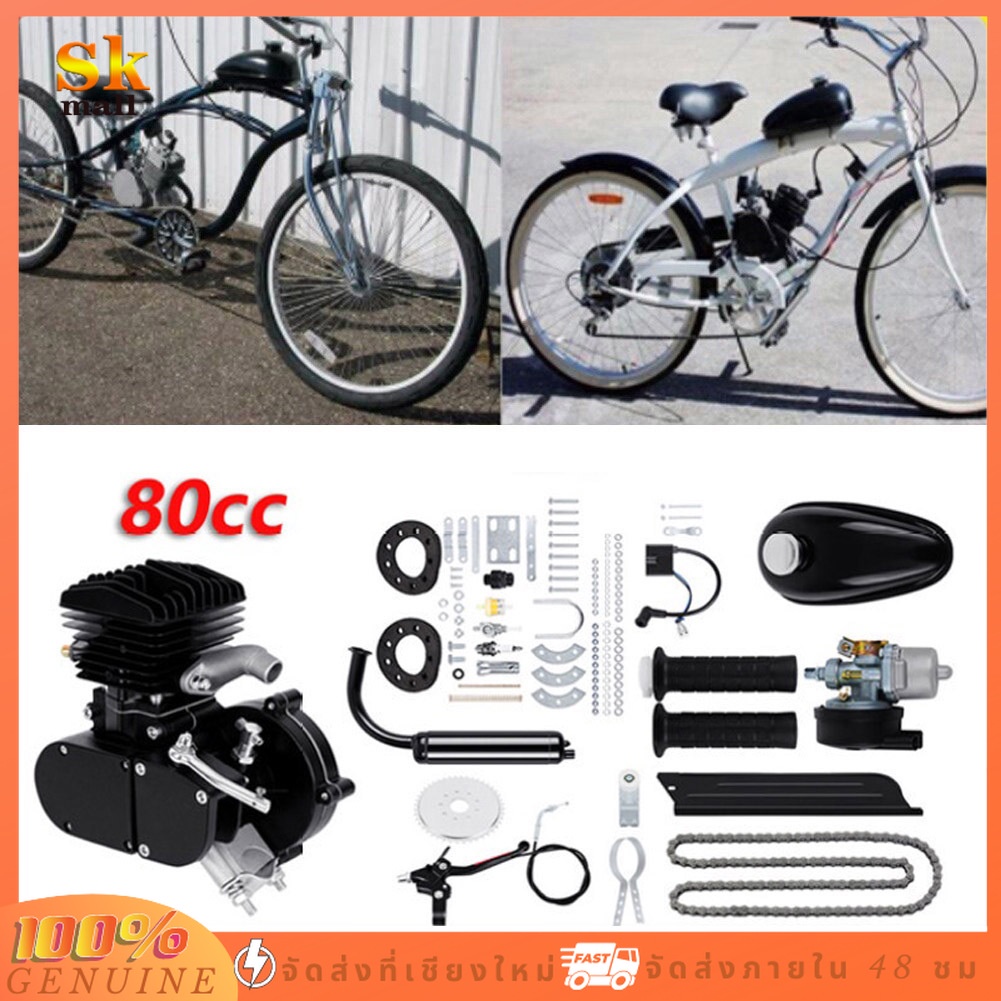 ชุดเครื่องยนต์ติดจักรยาน 80cc จักรยานติดเครื่อง ขนาดมาตรฐาน 26" Bicycle Engine Kit ชุดเครื่องยนต์มอเตอร์ไซค์ 2 จังหวะ