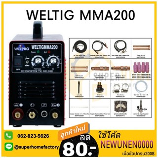 เครื่องเชื่อม ตู้เชื่อม เครื่องเชื่อมอาร์กอน 2 ระบบ WELPRO รุ่น WELTIG-MMA 200 TIG-MMA200