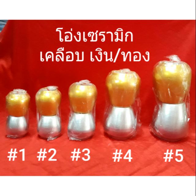โอ่งเงิน-โอ่งทอง *ถูกสุด* ใช้ใส่ในศาลบูชาต่างๆ..ทั้งไทยและจีน ราคา/คู่ มี 5 ขนาด