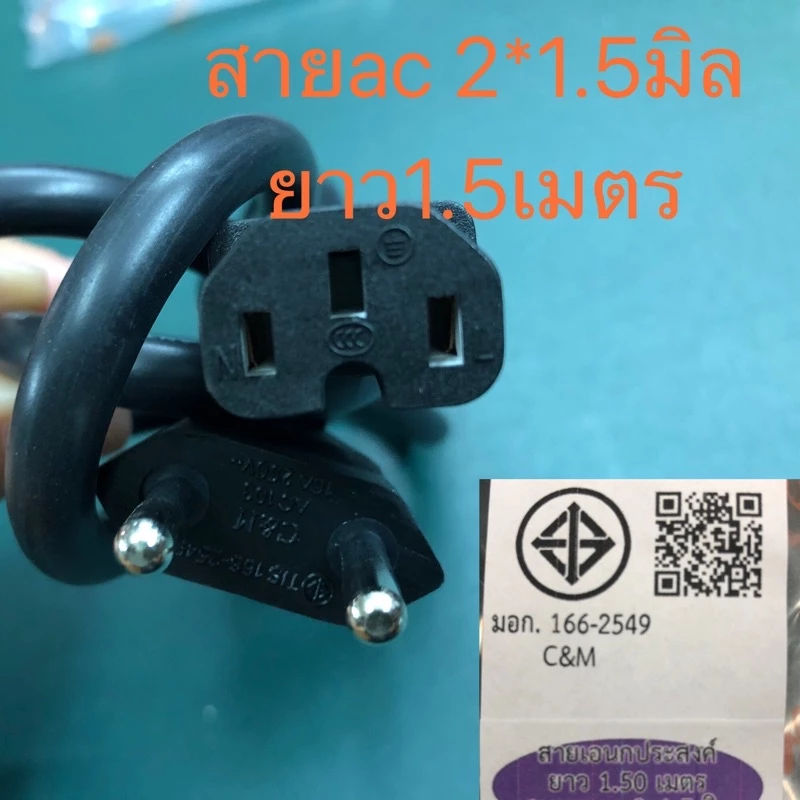 สาย Ac อเนกประสงค์ 3500 w สายเตาปิ่งยางหม้อสุกี้กะทะไฟฟ้าเตาย่าง