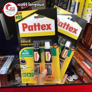 PATTEX POWER EPOXY กาวอีพ็อกซี่ สีใส ชนิดแห้งเร็ว 2x15ml เบอร์ 23 ของแท้ (1แพ๊ค)