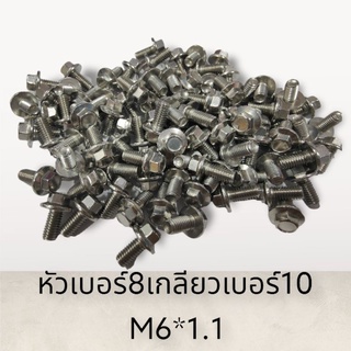 น๊อตสแตนเลสแหวนติดหัวเบอร์ 8เกลียวเบอร์10