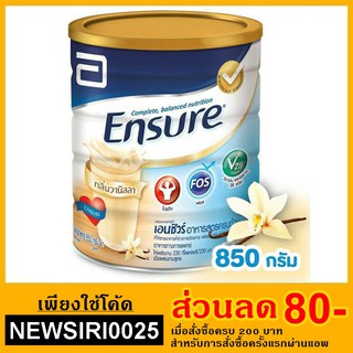 Ensure เอนชัวร์ อาหารสูตรครบถ้วน กลิ่นวานิลลา ขนาด 850g (Exp.02/2023)