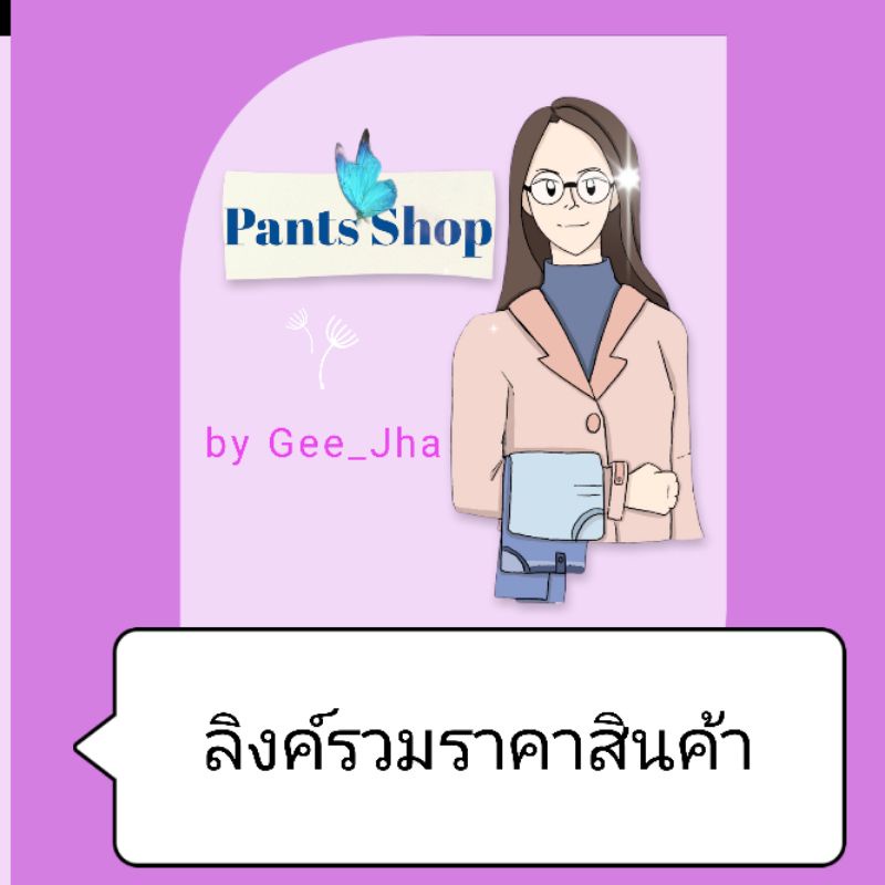 กางเกงมือสองเฉพาะใน live ค่ะ @f74v9_2c5u