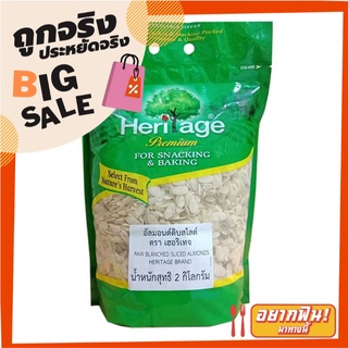 เฮอริเทจ อัลมอนด์ดิบ ชนิดสไลซ์ 2 กก. Heritage Raw Blanched Sliced Almonds 2 kg