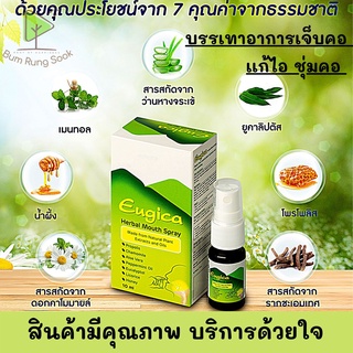 Mega Eugica Herbalbal Mouth Spray 10ml ยูจิก้า เฮอร์บอล เม้าท์ สเปรย์ แก้ไอ แก้เจ็บคอ พร้อมส่งงงงง !!