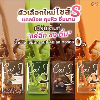 Primaya Cal S พรีมายา แคล เอส 1 กล่อง มี 10 ซอง อาหารเสริมคุมน้ำหนัก กาแฟ โกโก้ ชาไทย ชาเขียว ช่วยขับถ่าย ลดน้ำหนัก IF