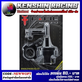 ขาจับกันสะบัด FAKIE HIPER-PRO NINJA-400 (BB) (4402117526)