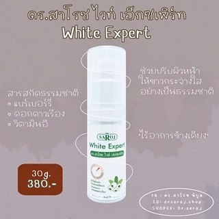 ดร.สาโรช ไวท์ เอกซเพิร์ท