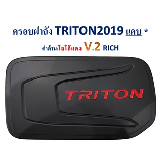 ครอบฝาถังน้ำมัน มิซูบิชิ ไทรทัน Mitsubishi TRITON 2019-2021 แคป/ตอนเดียว V2. ดำด้าน โลโก้แดง