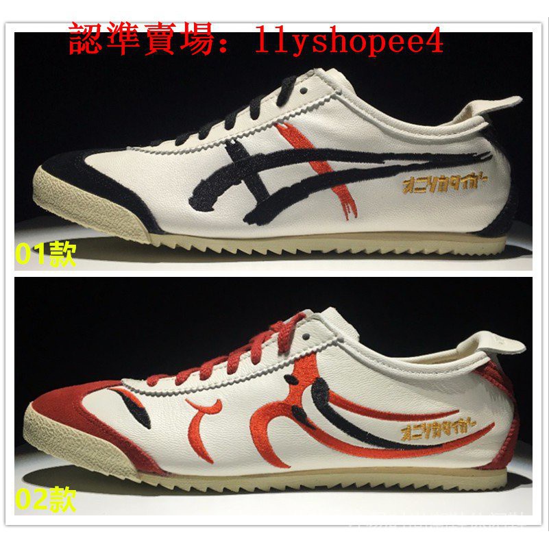 onitsuka retro