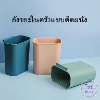 ถังขยะแบบแขวนติดประตู  ถังขยะในครัวถังขยะ ถังขยะคัดแยกเศษอาหาร Wall-mounted trash can