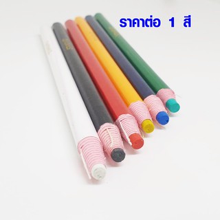 ดินสอเขียนผ้า ลบได้ด้วยน้ำ เขียนคม ชัดเจน ลบง่าย มาตรฐาน ช่างผ้านิยมใช้ ชอล์กเขียนผ้า ดินสอ ปากกาเขียนผ้า ดินสอสี SMP