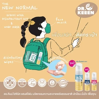 Dr.KEEEN Hygienic Hand foam กลิ่น Tender Maya 50mlX2 (แพ็คคู่) โฟมล้างมือแบบพกพาหอมไร้แอลกอฮอล์ มี Benzalkonium Chloride