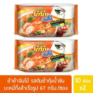 ยำยำจัมโบ้ รสต้มยำกุ้งน้ำข้น 67 กรัม แพค 10 ซอง X 2 แพค