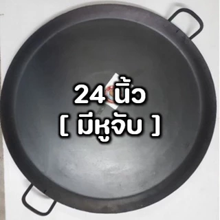 กระทะหอยทอด เหล็กดำอย่างหนา ตราช้าง มี 14 16 17 18 20 24 นิ้ว พร้อมส่งทุกชิ้น