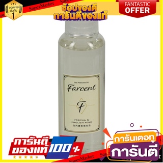 ถูกที่สุด✅ น้ำหอมปรับอากาศ รีฟิลน้ำหอมปรับอากาศ 100 มล. FARCENT ฟรีเซีย อิง REFILL LES PARFUMS DE 100ML FREESIA &amp; ENGLIS