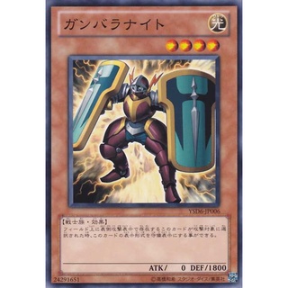 YSD6 YSD6-JP006Common Ganbara Knight Starter Deck 2011 Common YSD6-JP006 0807096277037