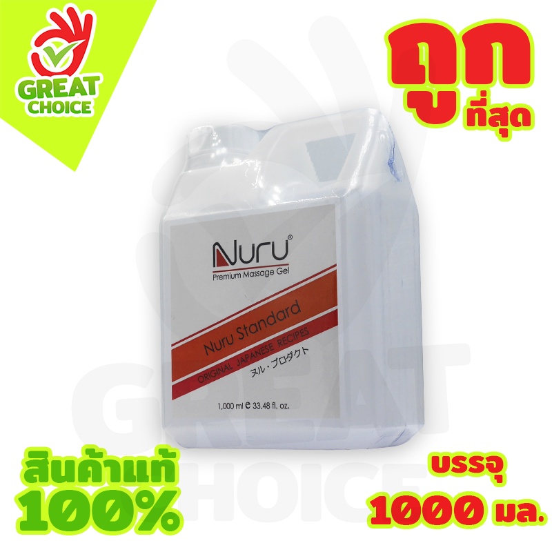 Nuru Gel Standard เจลหล่อลื่นสูตรน้ำ ผสมสาหร่ายทะเล (1 ขวด) 1000 ml.