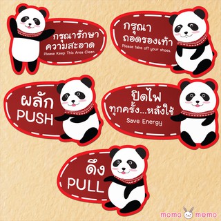 "Panda" สติ๊กเกอร์ป้ายเตือน | สติ๊กเกอร์ติดผนัง | สติ๊กเกอร์ติดกะจก | สติ๊กเกอร์ป้ายข้อความ